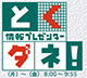 フジテレビ『とくダネ』　平成16年1月9日